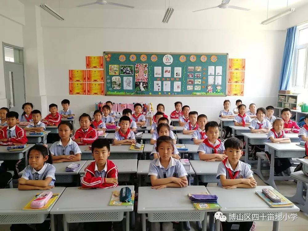 博山区四十亩地小学 一年级招生简章